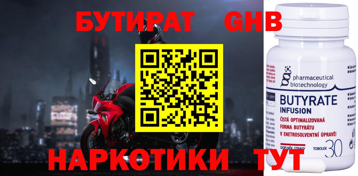 Лыткарино  БУТИРАТ  Вход с VPN  БУТИРАТ бутик 