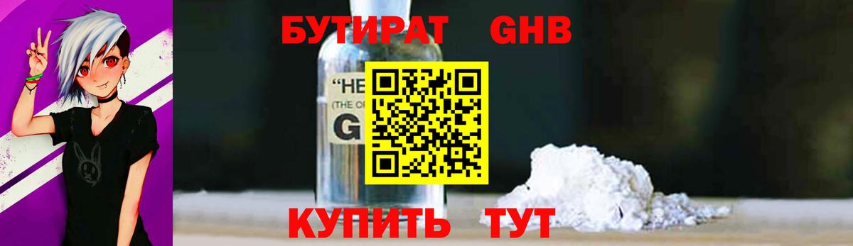 Бутират GHB Лыткарино