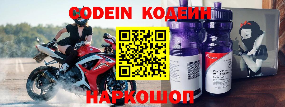 Лыткарино  Codein напиток Lean (лин)  Вход с VPN 