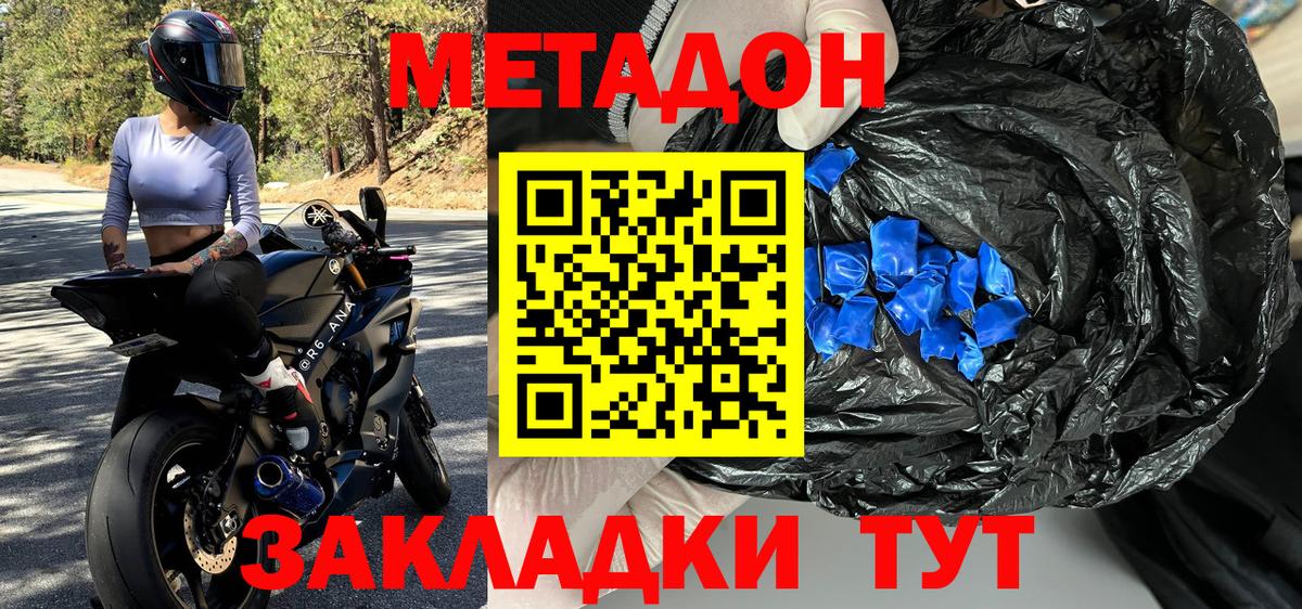 МЕТАДОН methadone Лыткарино